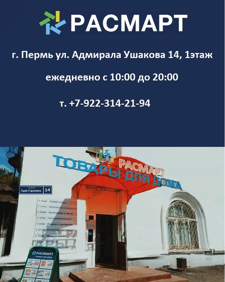РАСМАРТ