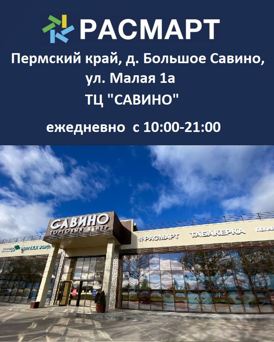 РАСМАРТ