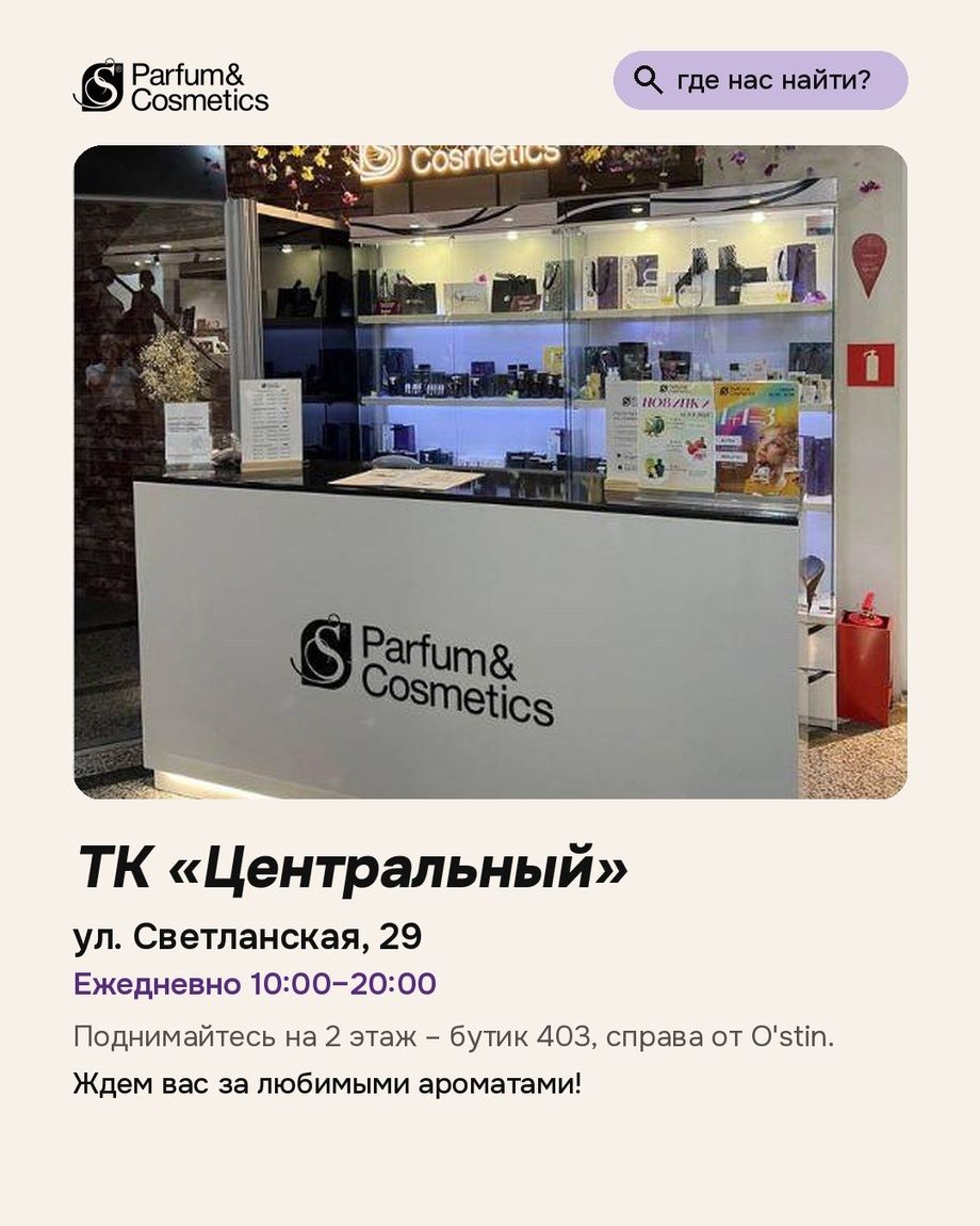 S Parfum & Cosmetics