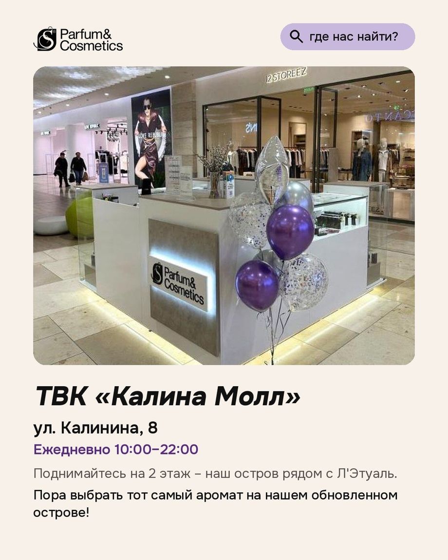 S Parfum & Cosmetics