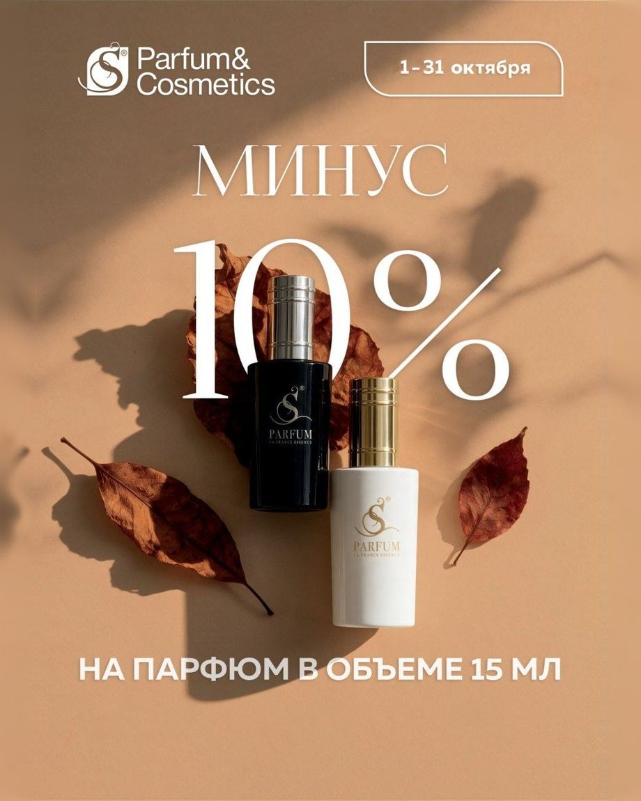 S Parfum & Cosmetics