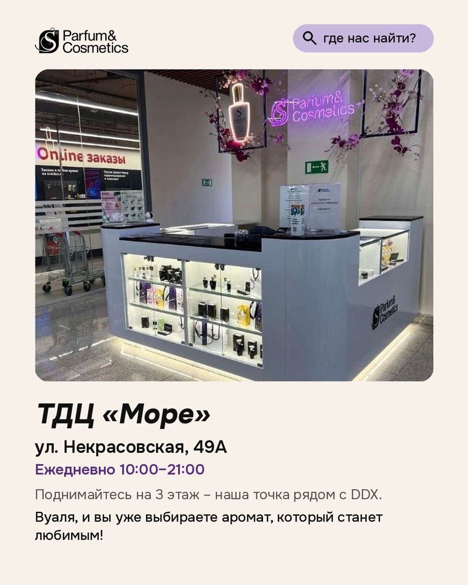 S Parfum & Cosmetics