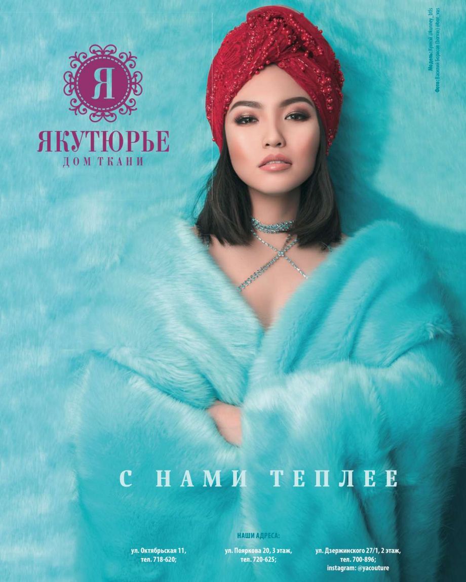 Якутюрье