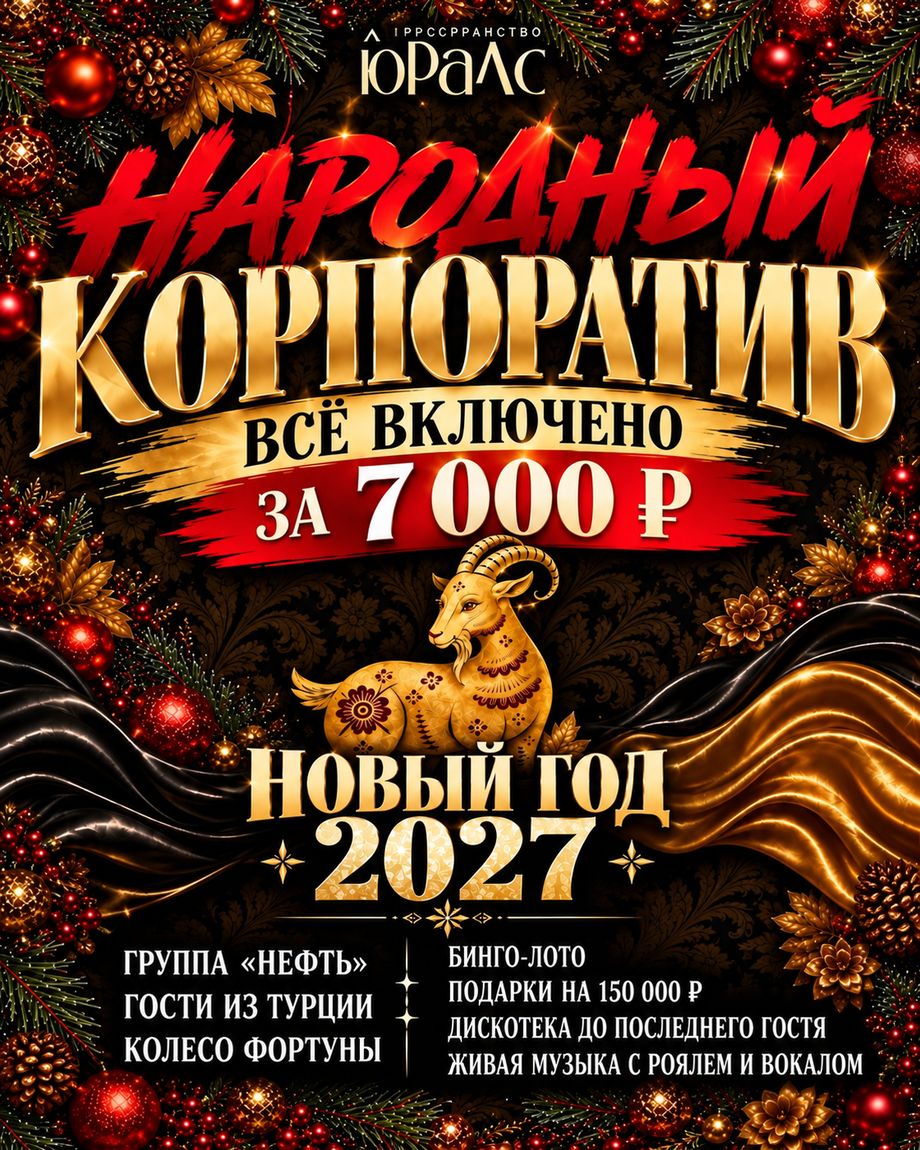 ЮРАЛС