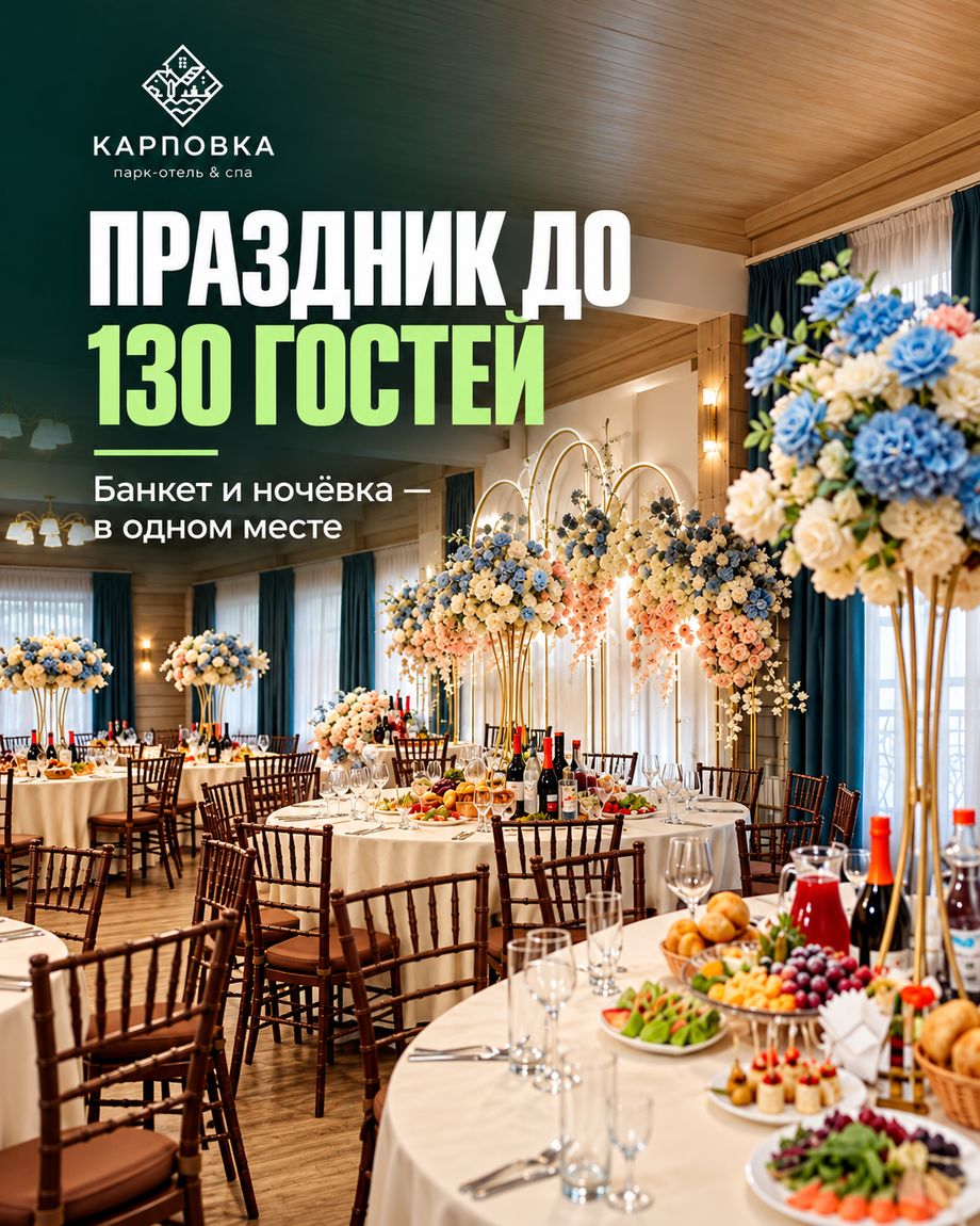 КАРПОВКА