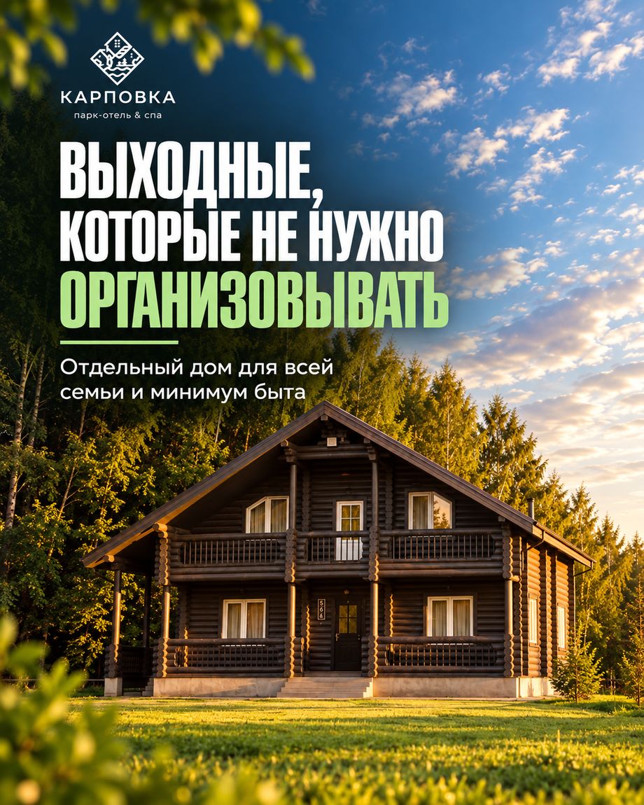 КАРПОВКА