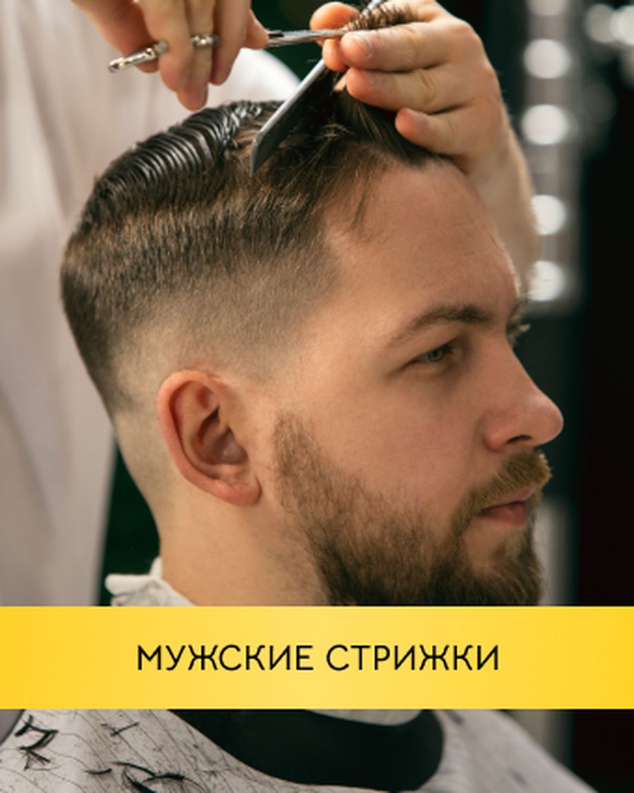 Хорошая стрижка