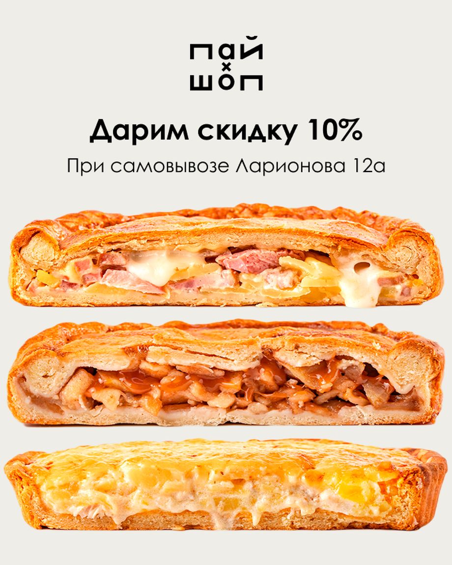 Пай шоп
