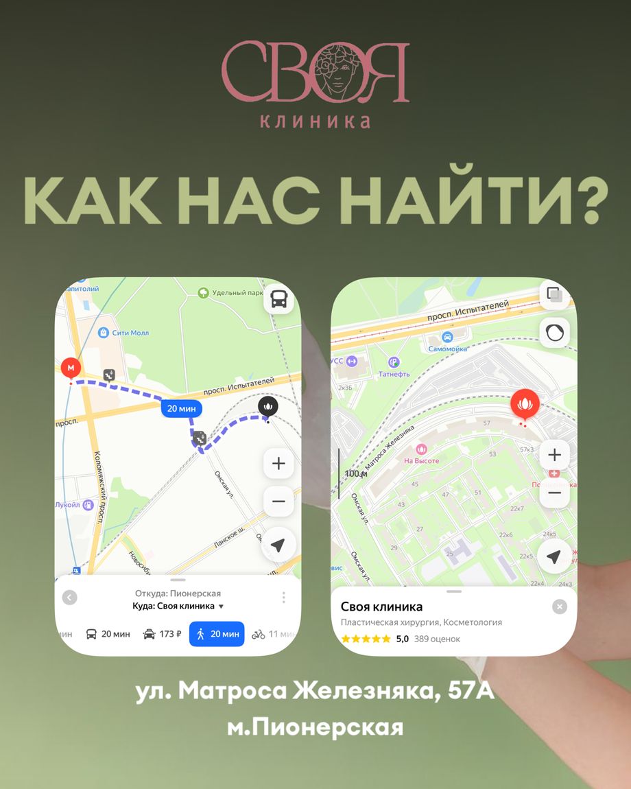 Своя клиника