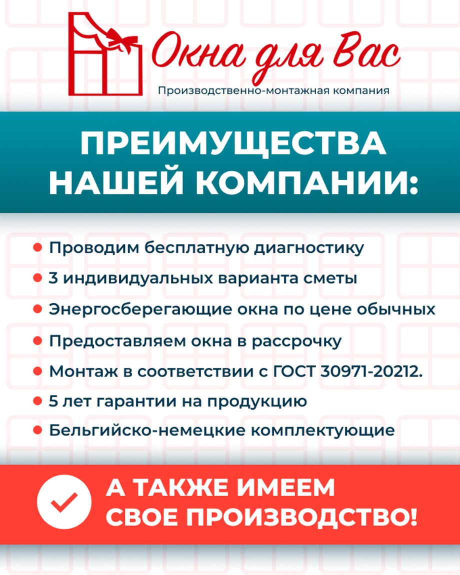 Окна для Вас