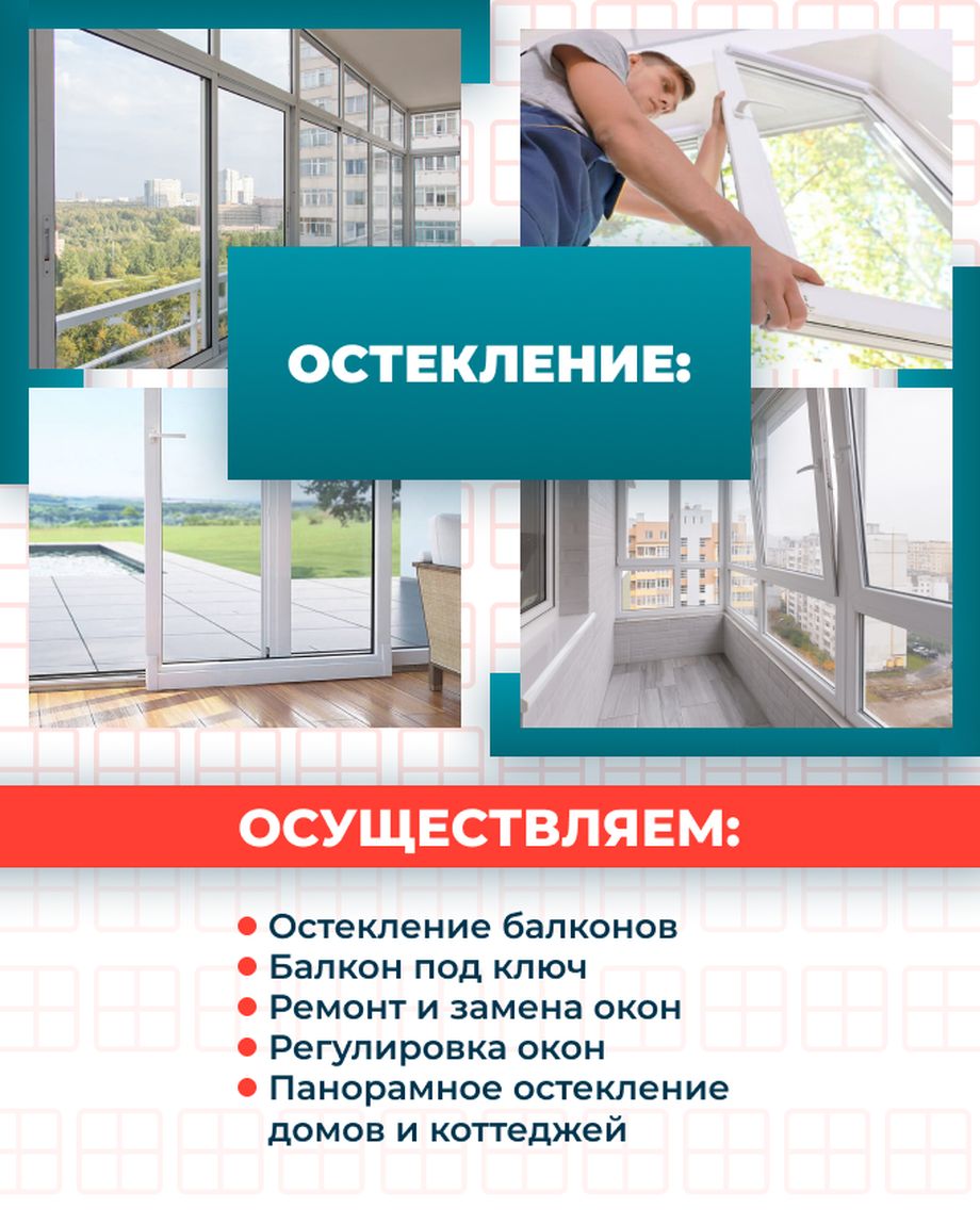 Окна для Вас