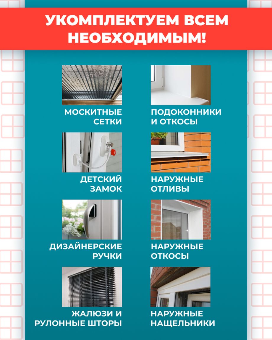 Окна для Вас