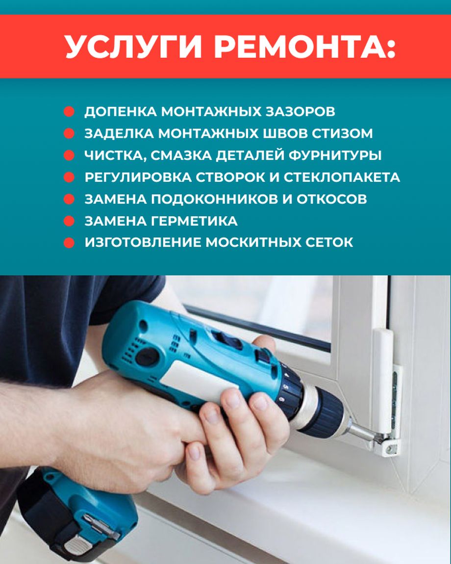 Окна для Вас