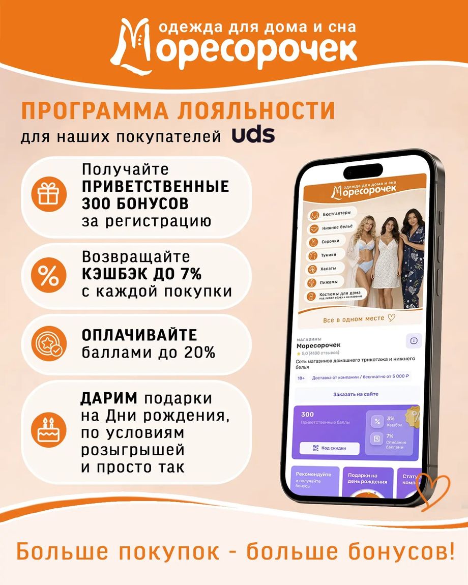 Моресорочек
