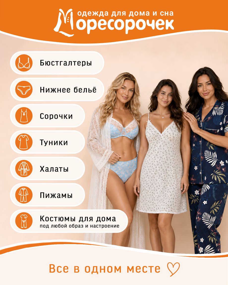 Моресорочек