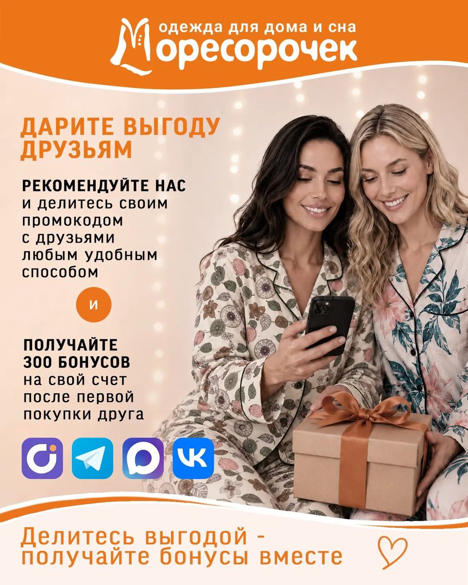 Моресорочек