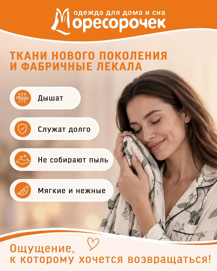 Моресорочек