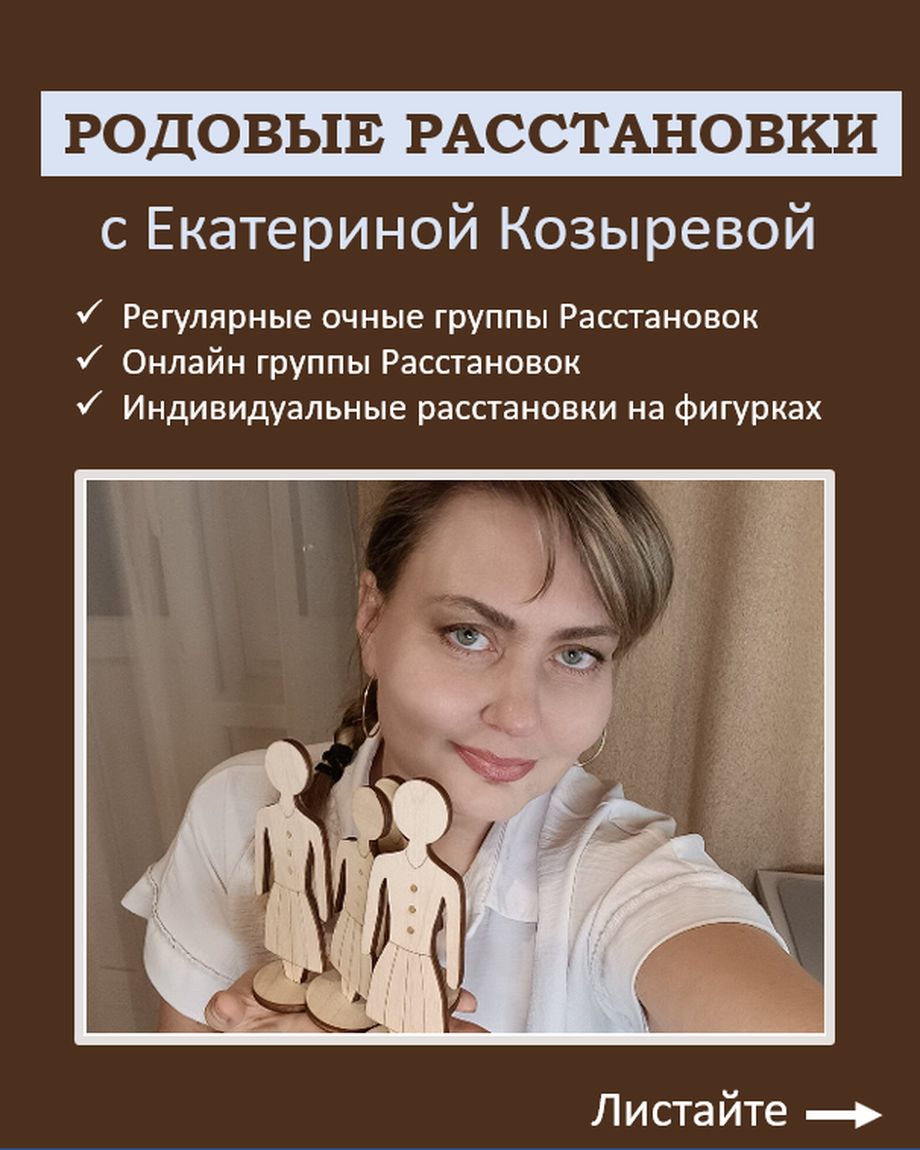 Расстановки и Путешествия