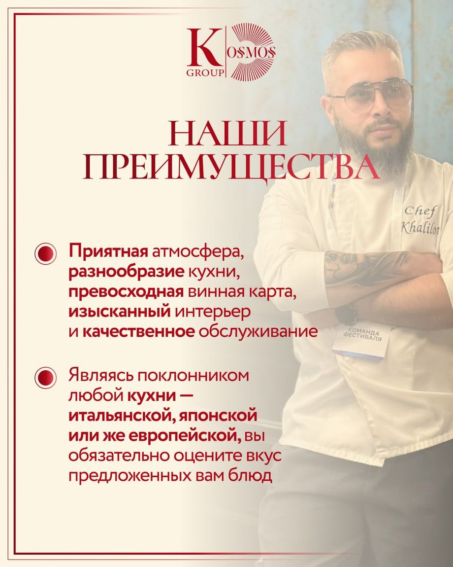КОСМОС