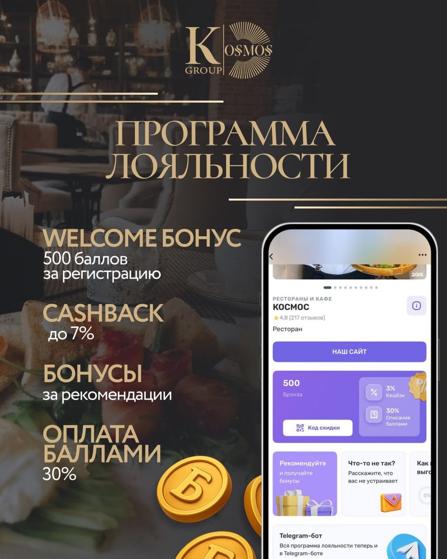 КОСМОС