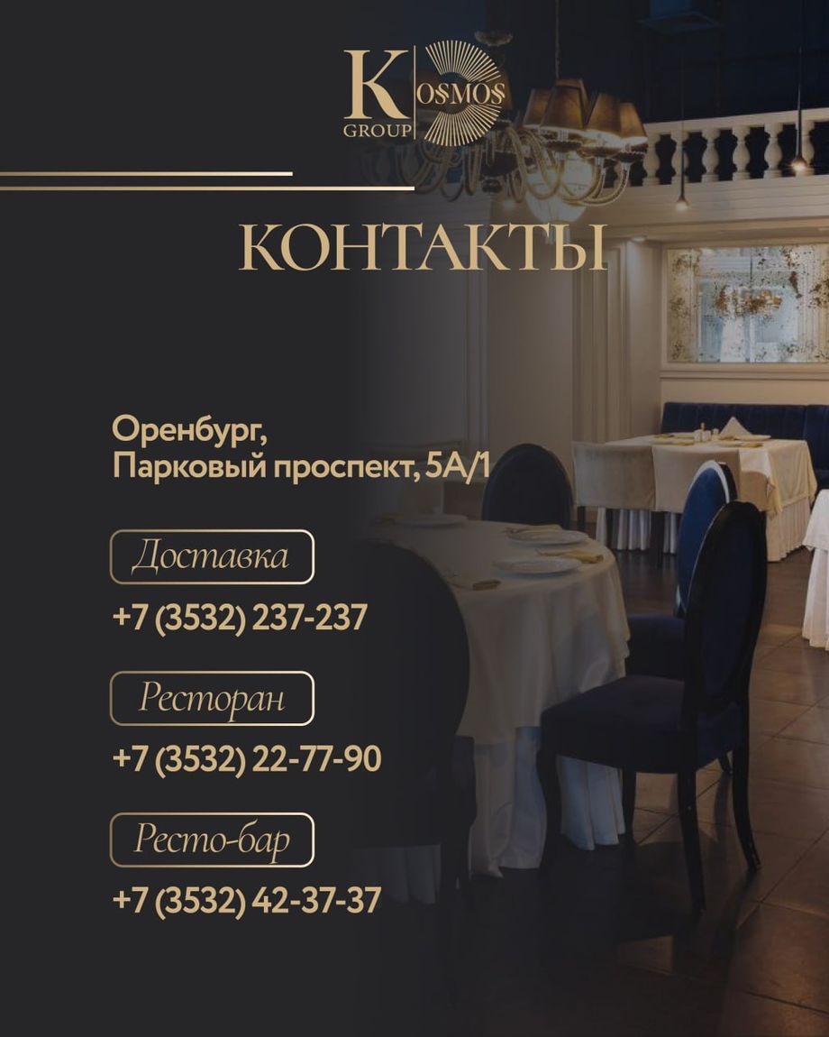 КОСМОС