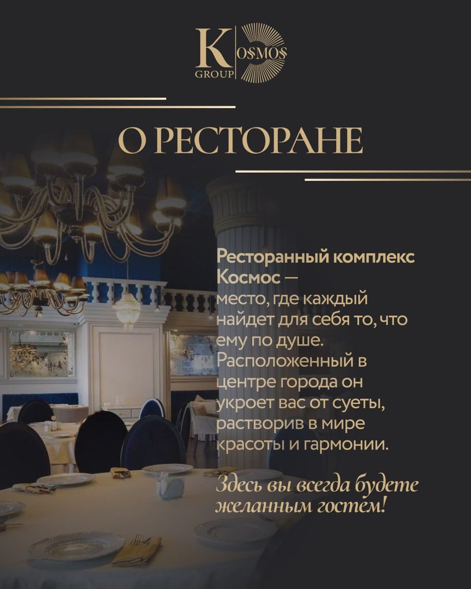 КОСМОС