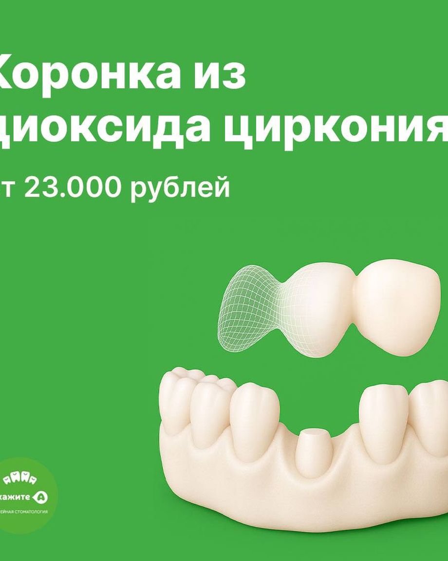 Скажите А