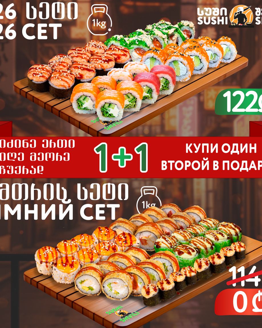 Sushi Shvili