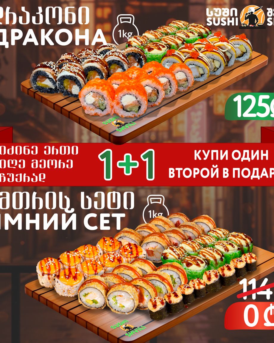 Sushi Shvili