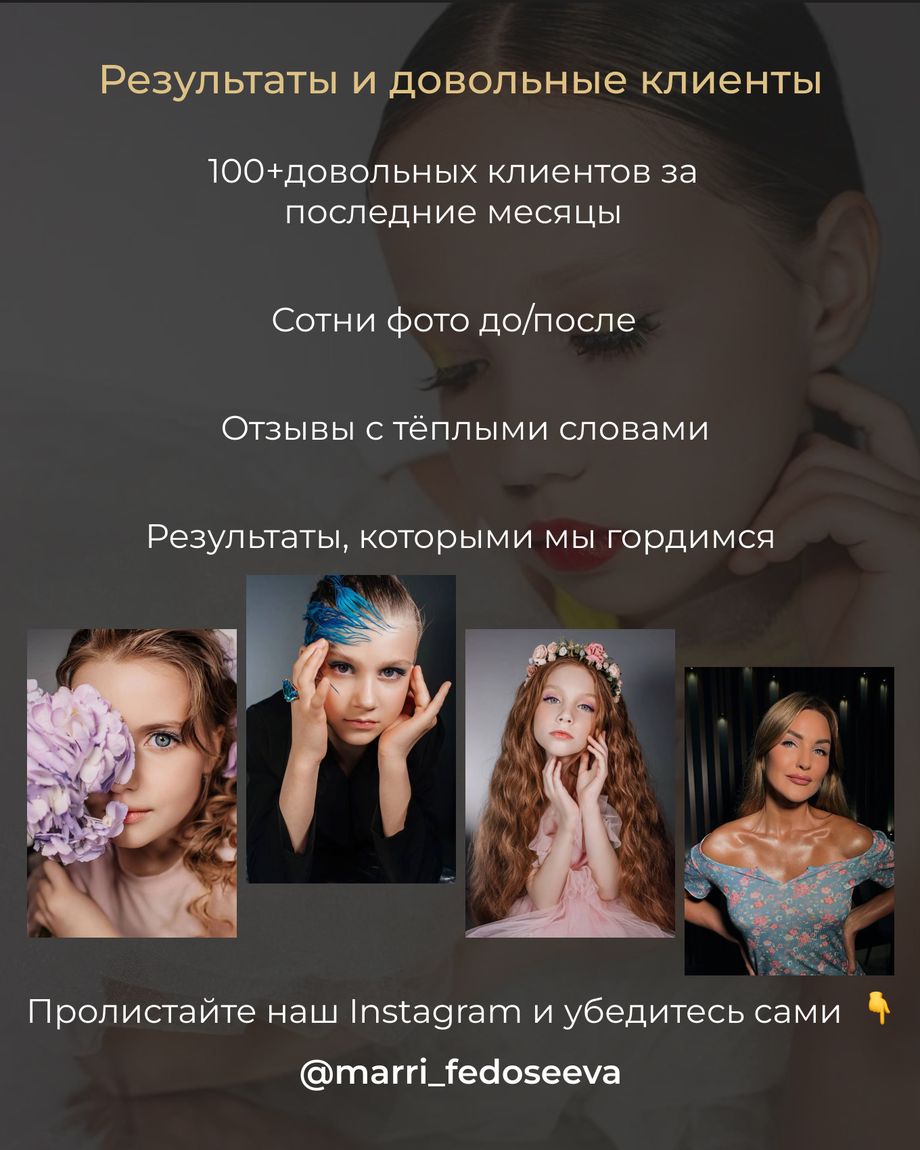 Студия красоты Марии Федосеевой