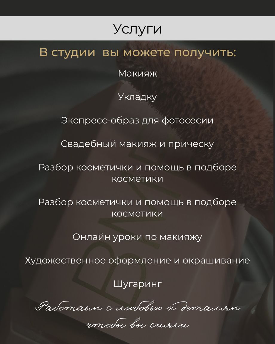 Студия красоты Марии Федосеевой