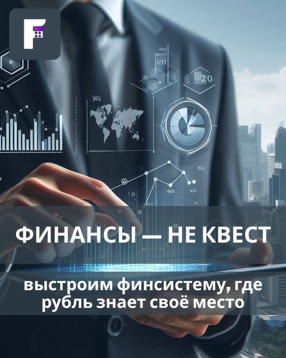 ФИНАНСЕВ