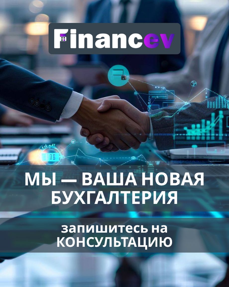 ФИНАНСЕВ