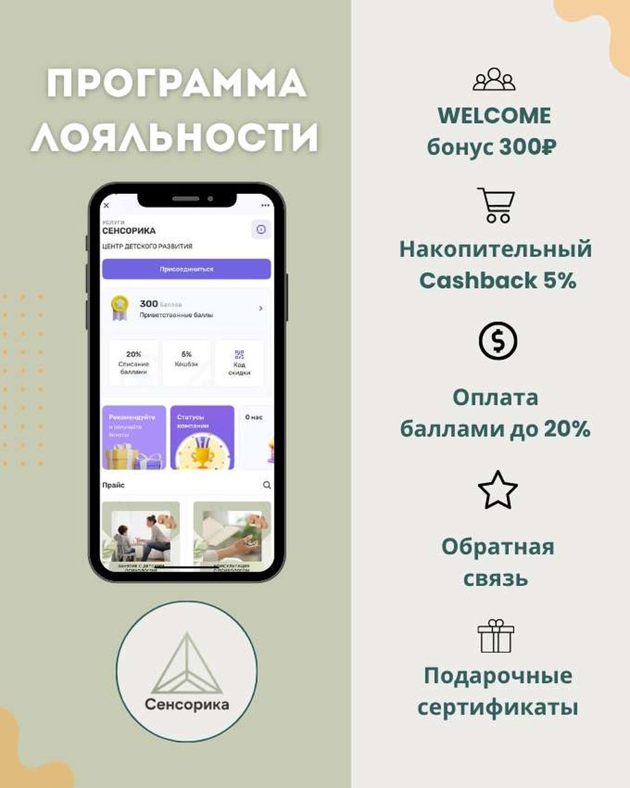 СЕНСОРИКА