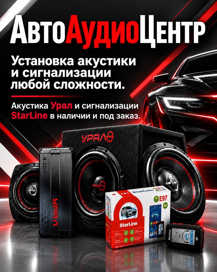 АвтоАудиоЦентр