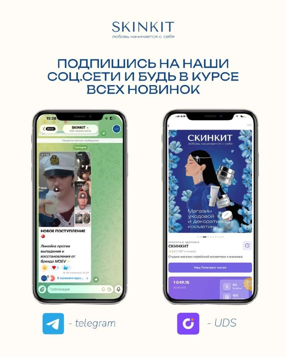 СКИНКИТ