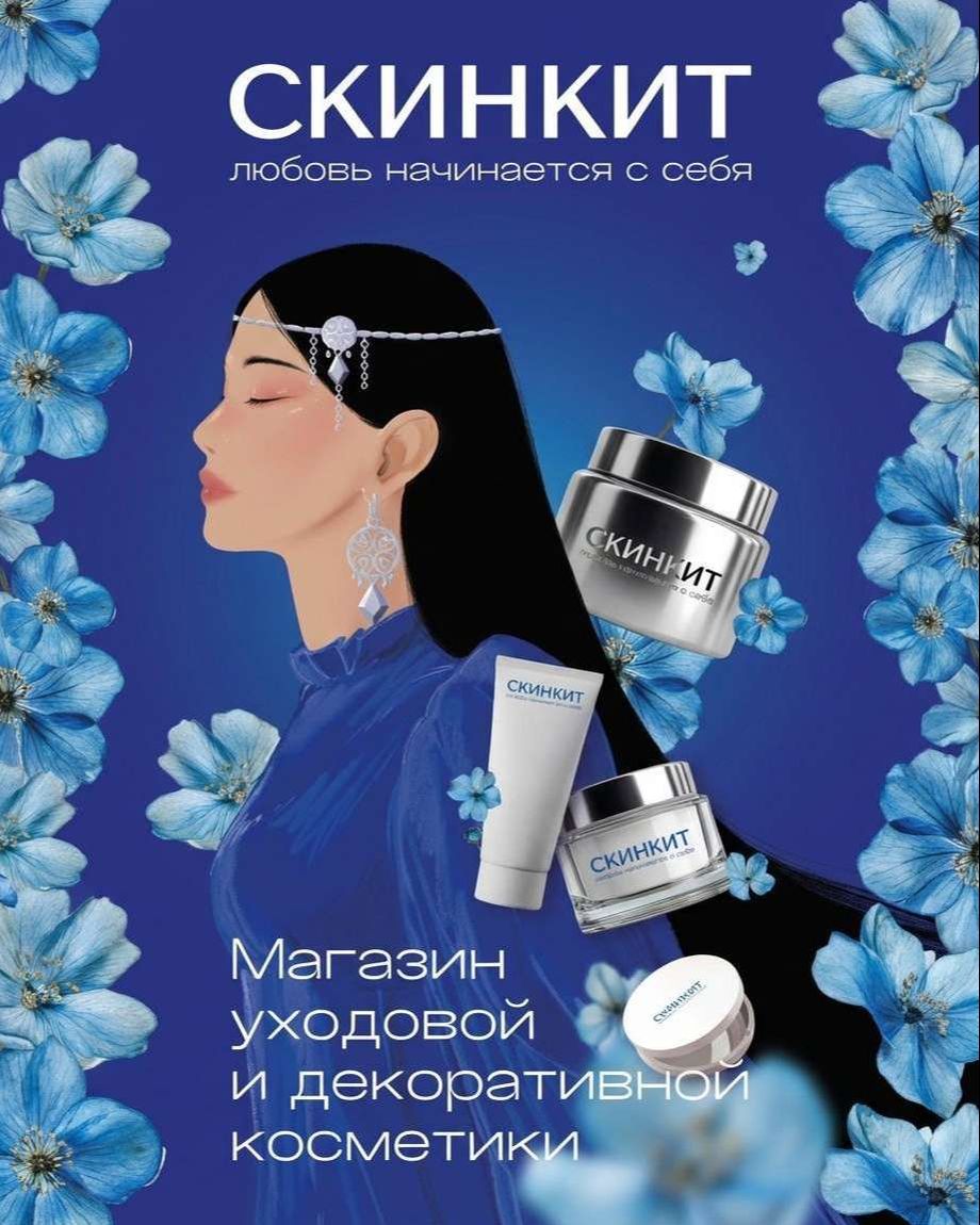 СКИНКИТ
