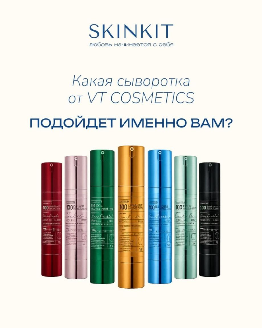 СКИНКИТ