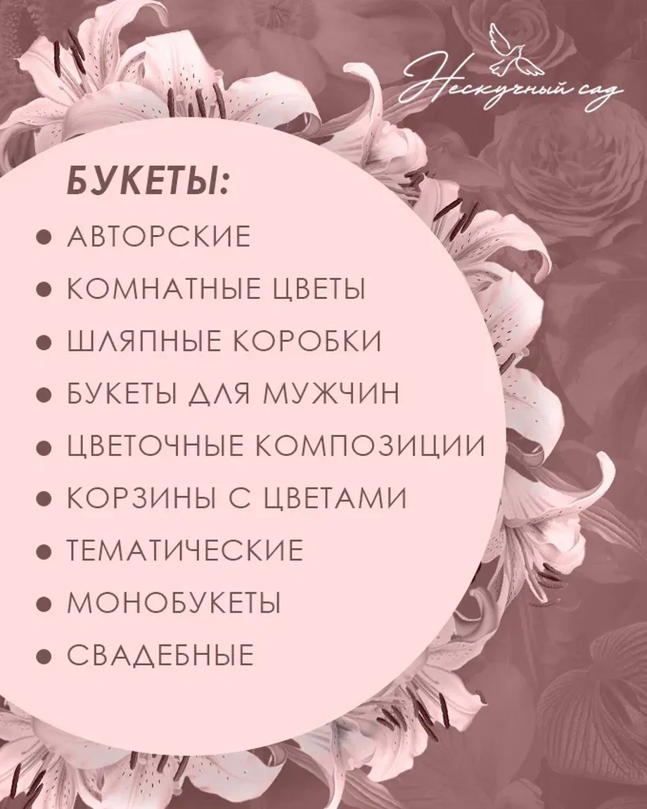 Нескучный Сад