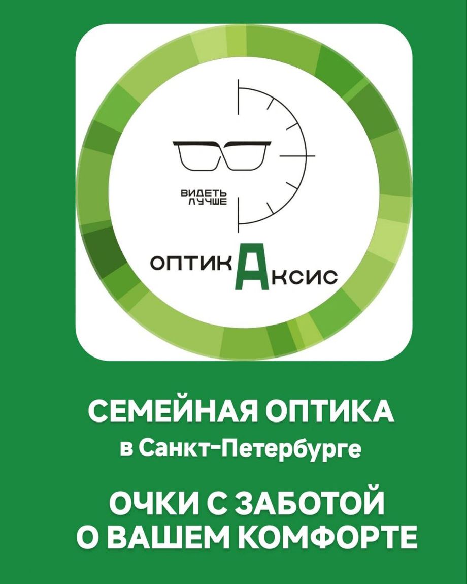 Оптика Аксис