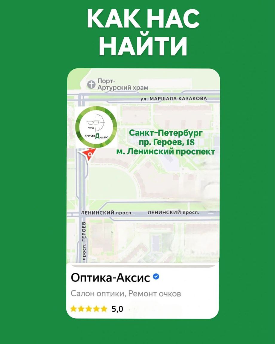 Оптика Аксис
