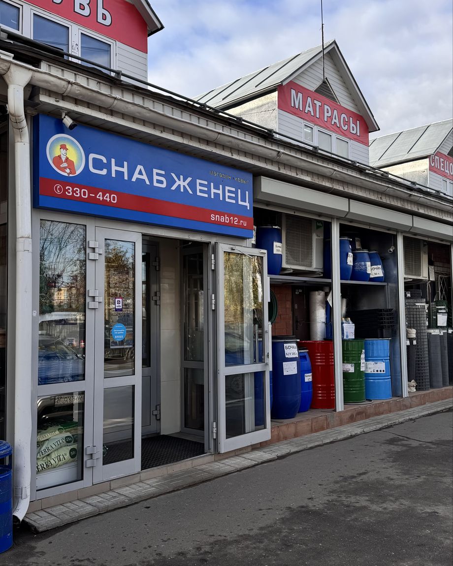 Снабженец