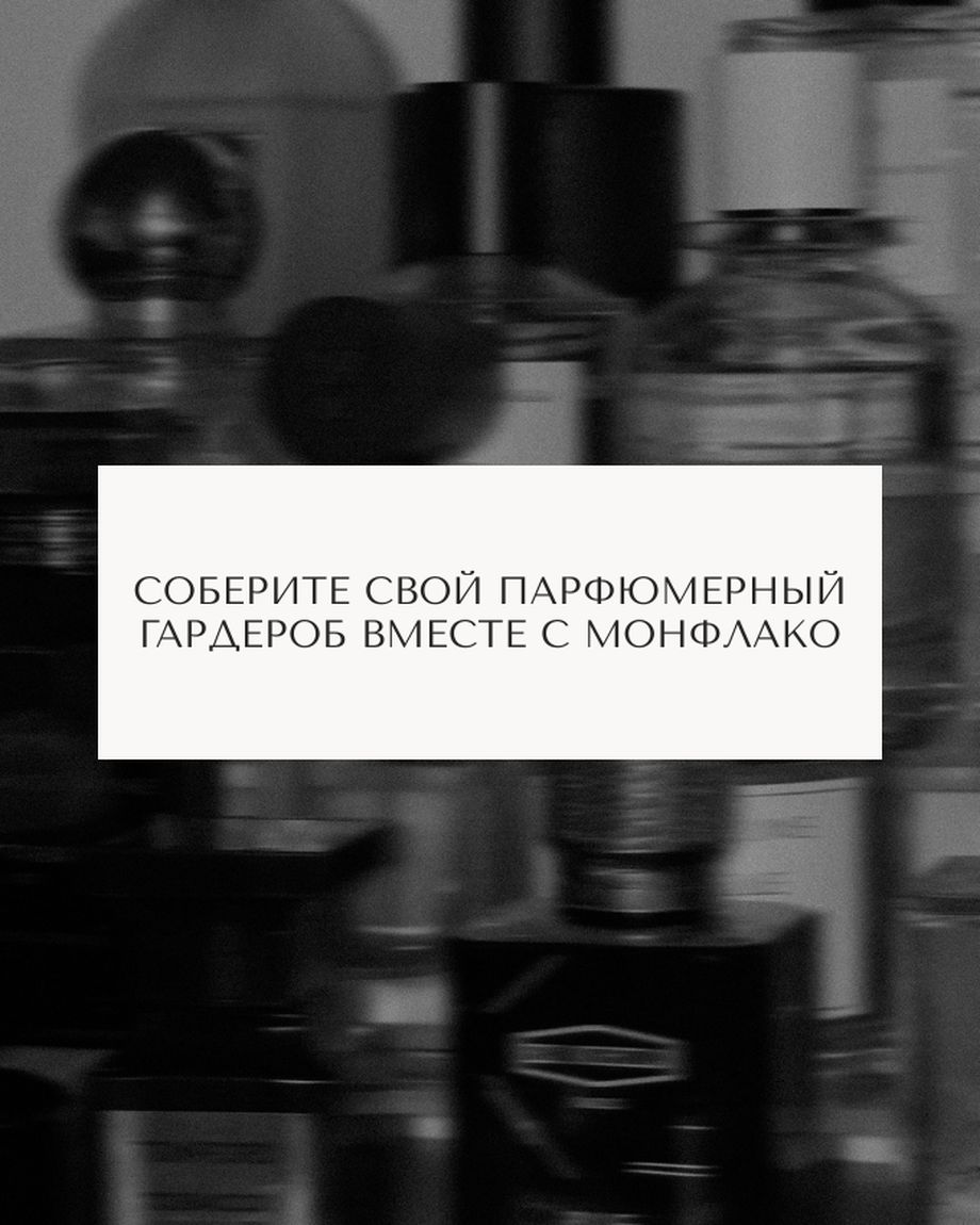 МОНФЛАКО