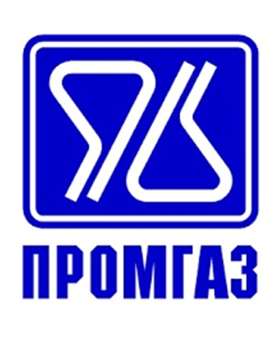 Промгаз