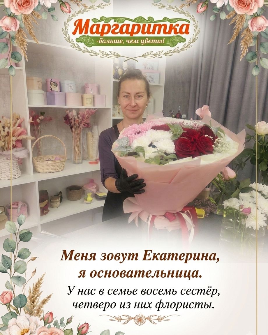 Маргаритка