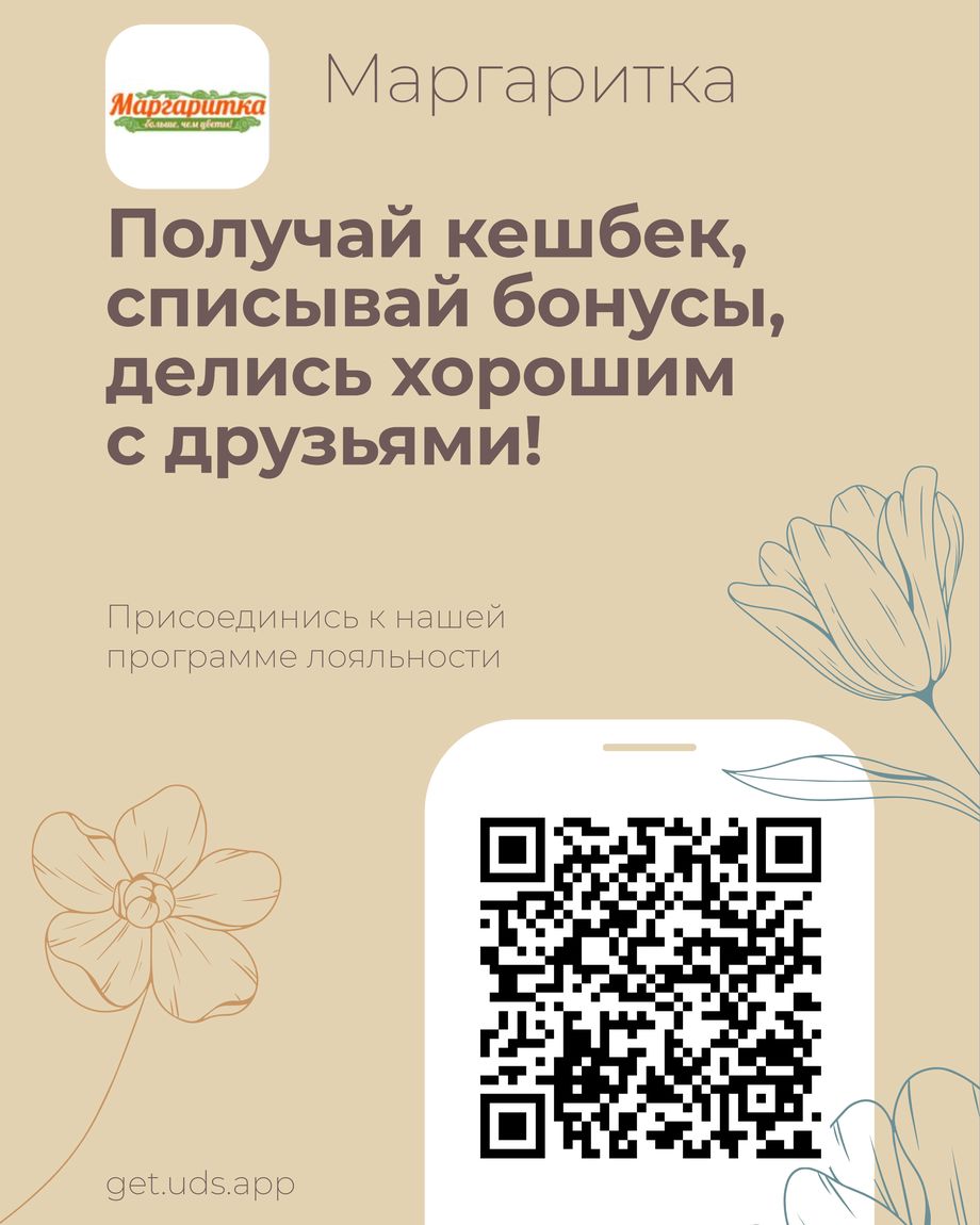 Маргаритка