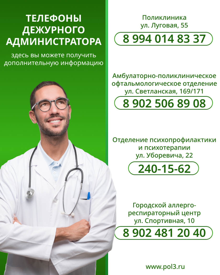 Владивостокская поликлиника №3