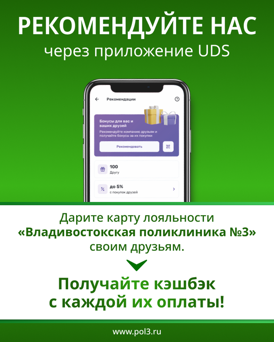 Владивостокская поликлиника №3