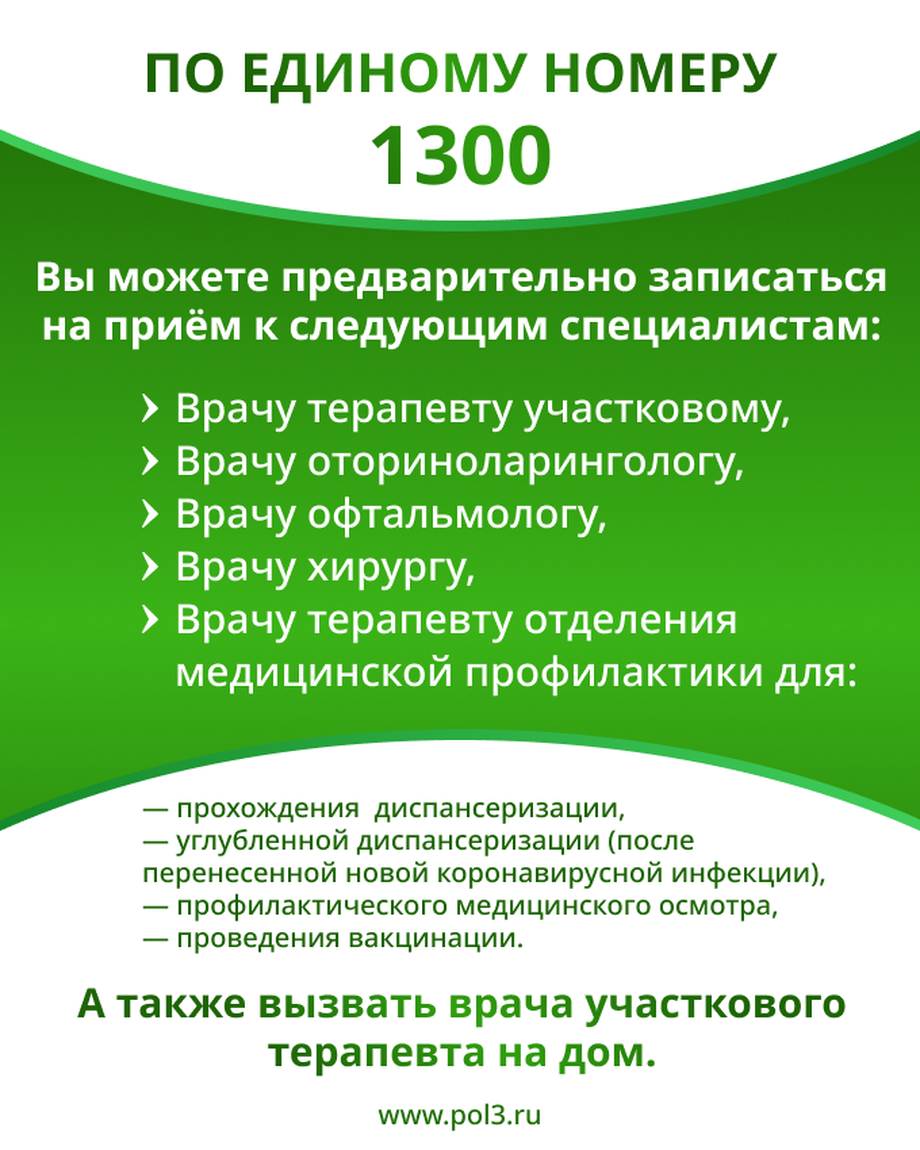 Владивостокская поликлиника №3