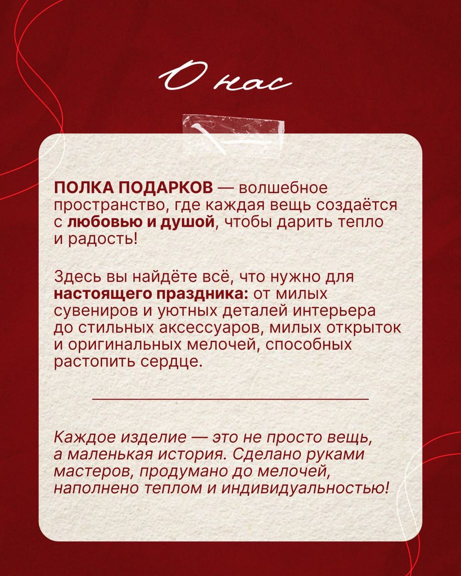 ПОЛКА ПОДАРКОВ